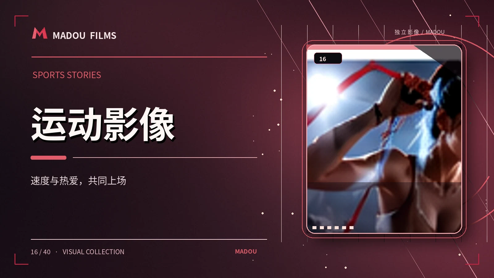 运动镜头